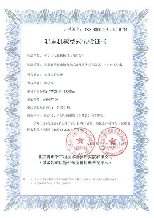 Zhide Brake Certificate.jpg