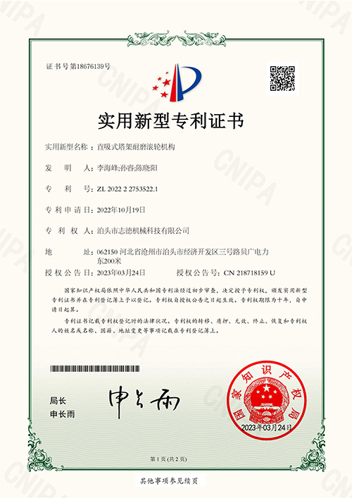 Patent - Wear resistant roller.jpg