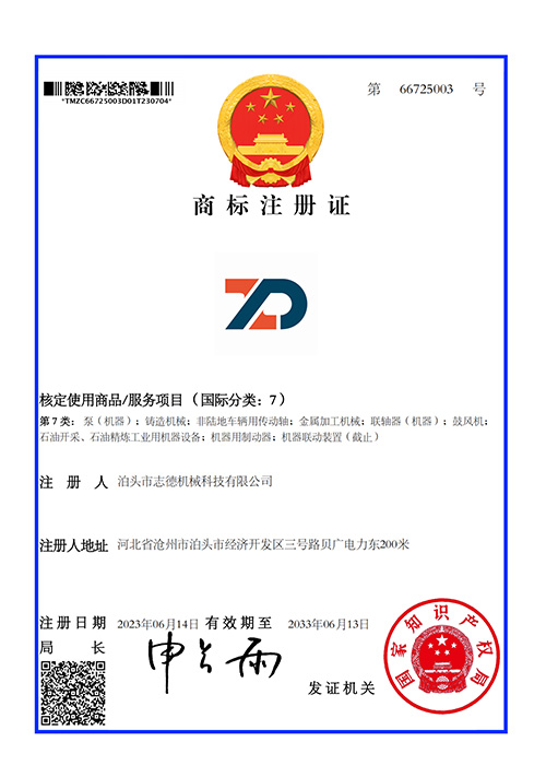 Zhide registered trademark2-(1)_00.jpg