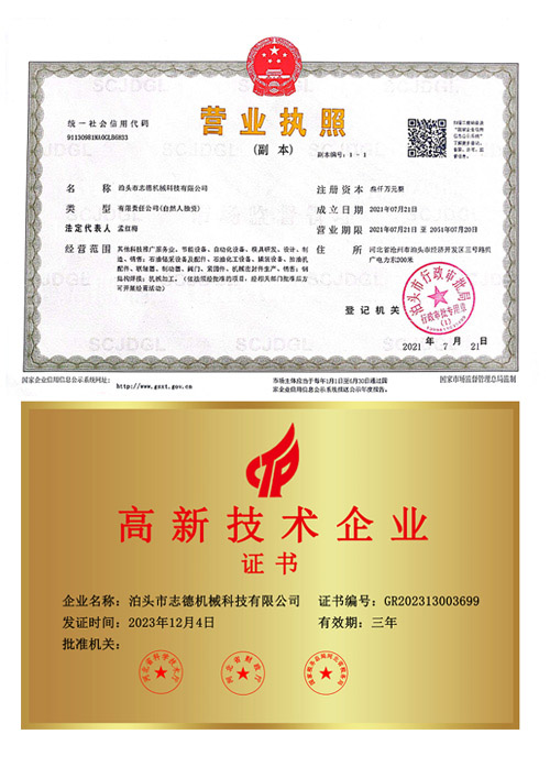 Business license and high-tech enterprise certificate